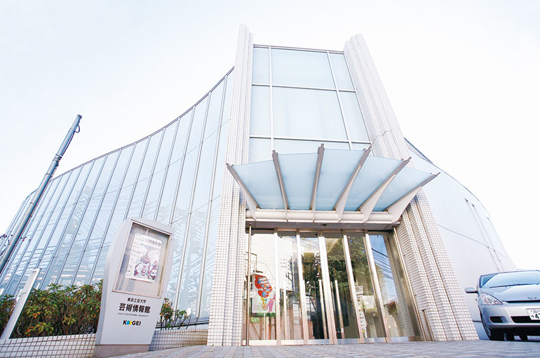 東京工藝大學