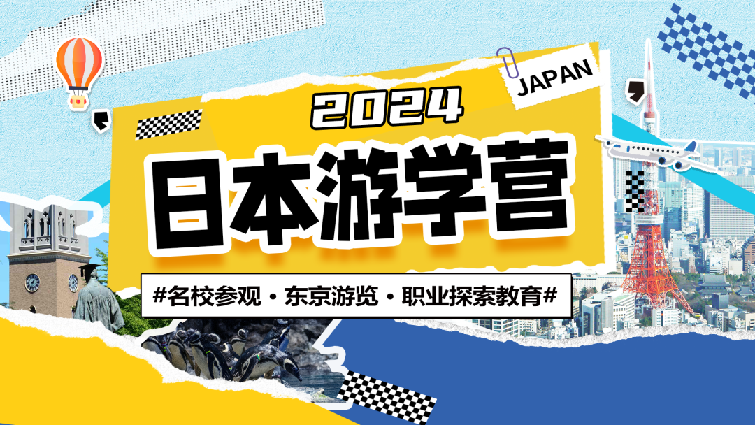 校園動態日語國際高中-2024日本游學營（一）：玩中有學、學中有玩