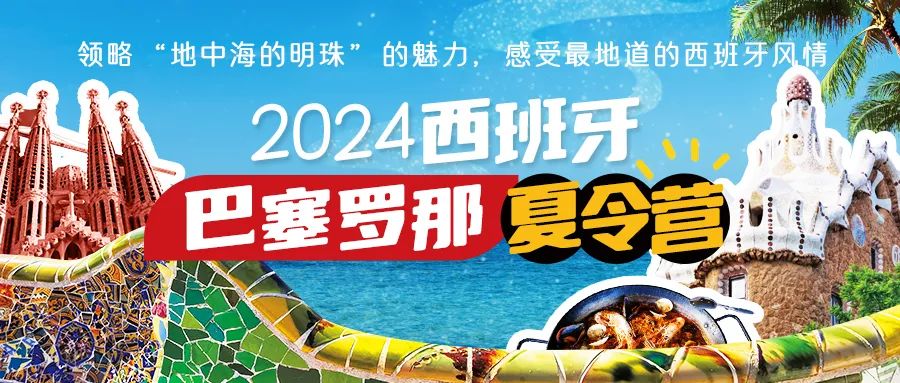 校園動態日語國際高中-西班牙游學營精彩回顧：探尋藝術國度，撒播夢的種子
