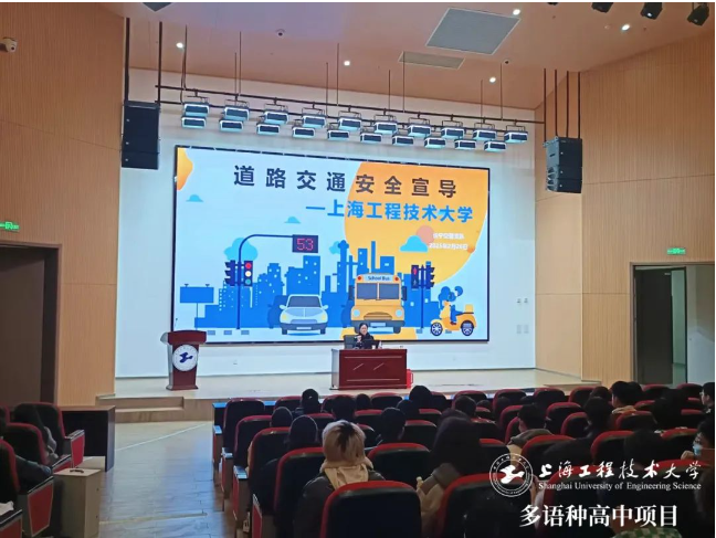 校園動態日語國際高中-交通安全，人人有責——上海工程技術大學交通安全宣傳講座回顧